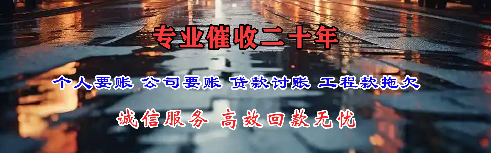 润州讨账公司